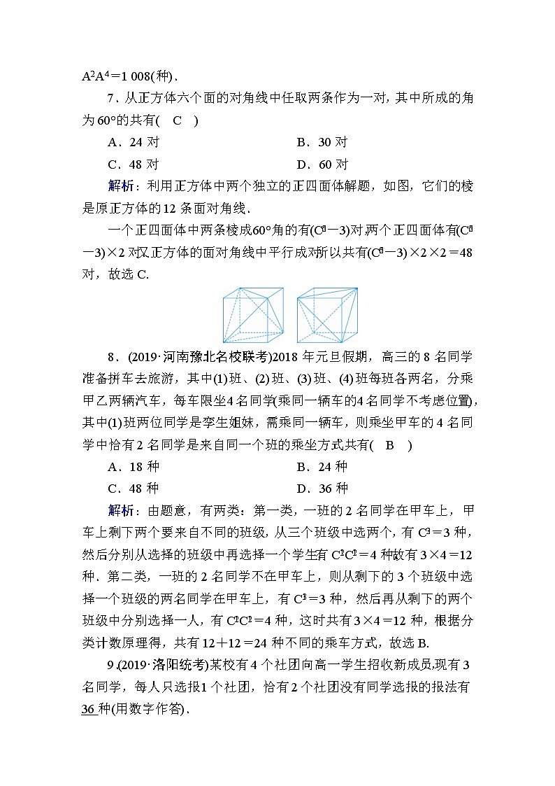 2020届高考数学一轮复习：课时作业64《排列与组合》(含解析) 练习03