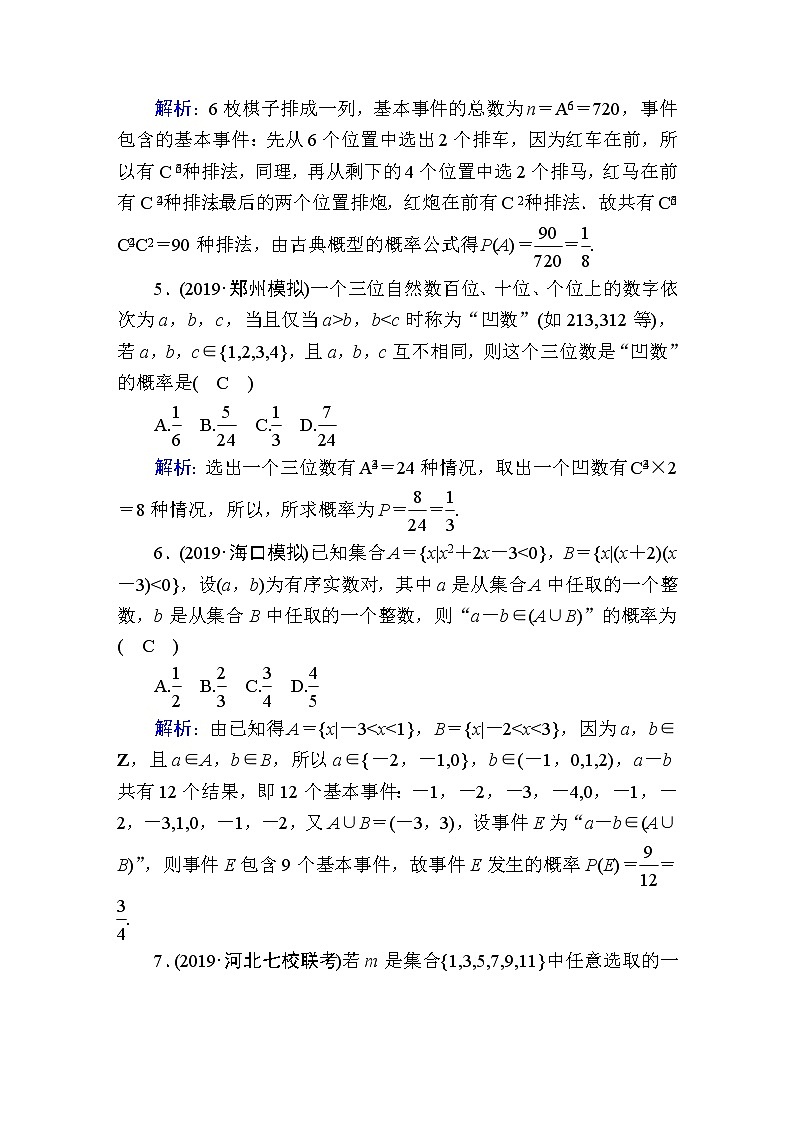 2020届高考数学一轮复习：课时作业67《古典概型》(含解析) 练习02