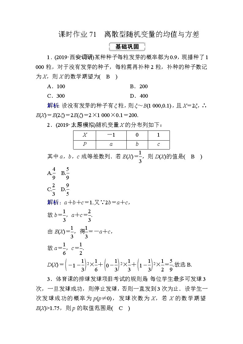 2020届高考数学一轮复习：课时作业71《离散型随机变量的均值与方差》(含解析) 练习01