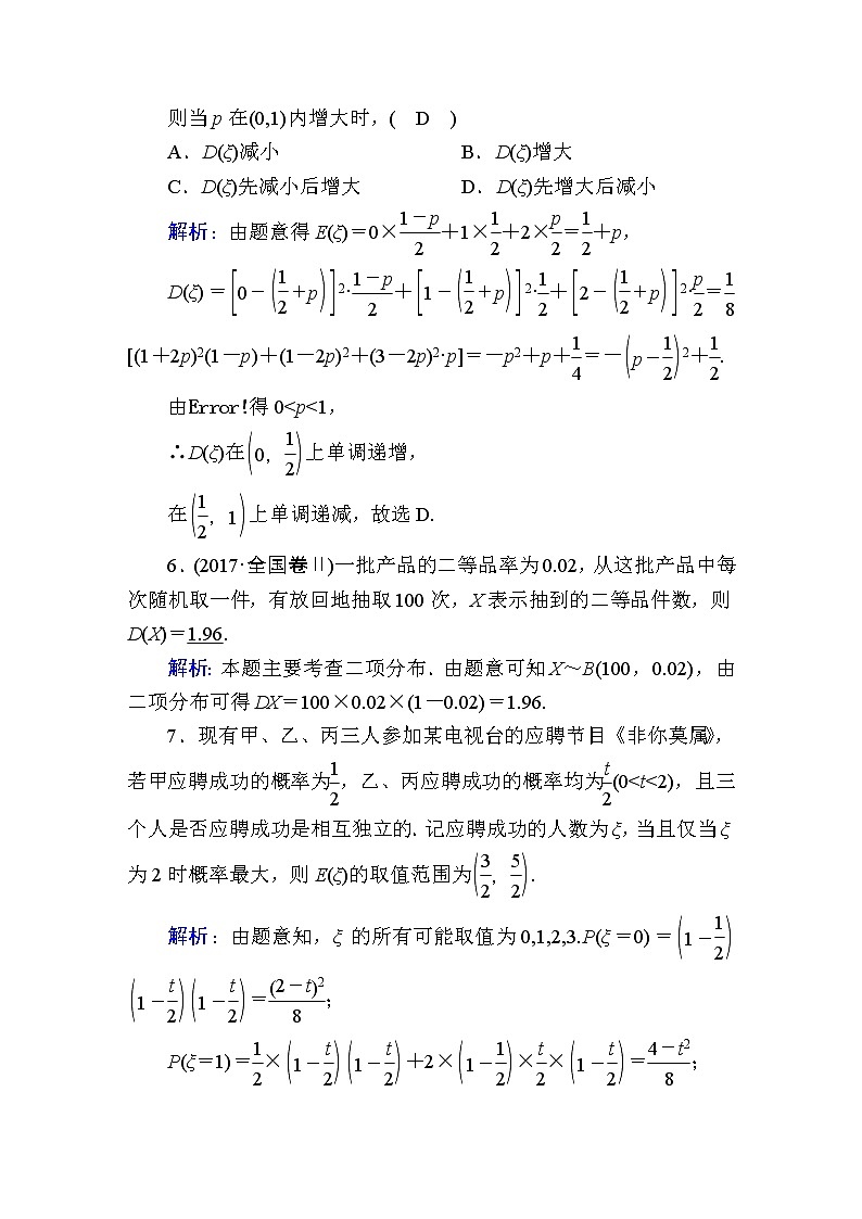 2020届高考数学一轮复习：课时作业71《离散型随机变量的均值与方差》(含解析) 练习03