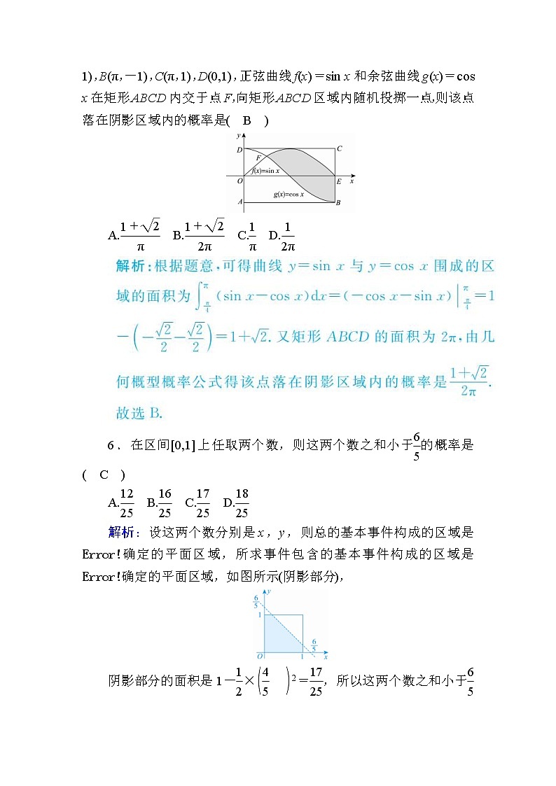 2020届高考数学一轮复习：课时作业68《几何概型》(含解析) 练习03