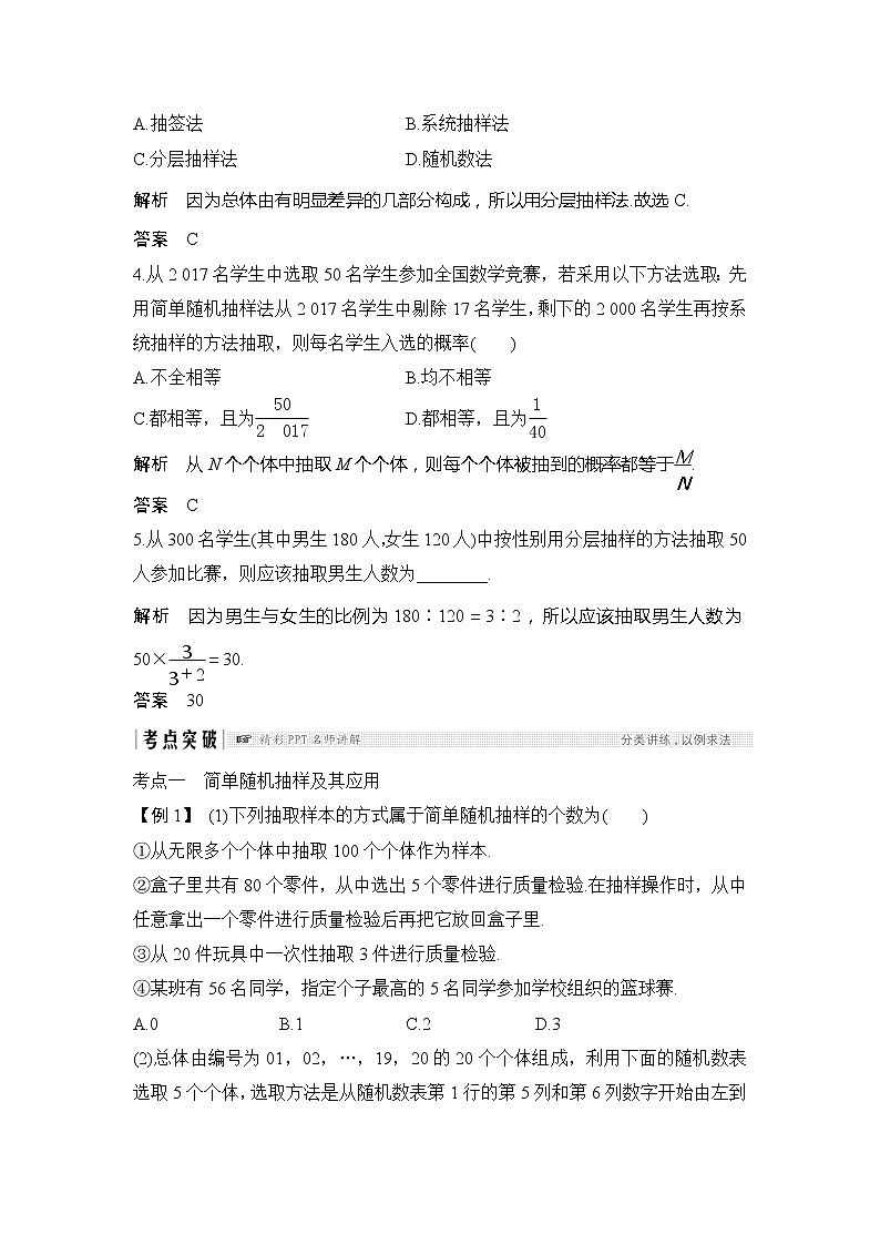2019版高考数学（理）创新大一轮北师大通用版讲义：第十章统计与统计案例第1节03