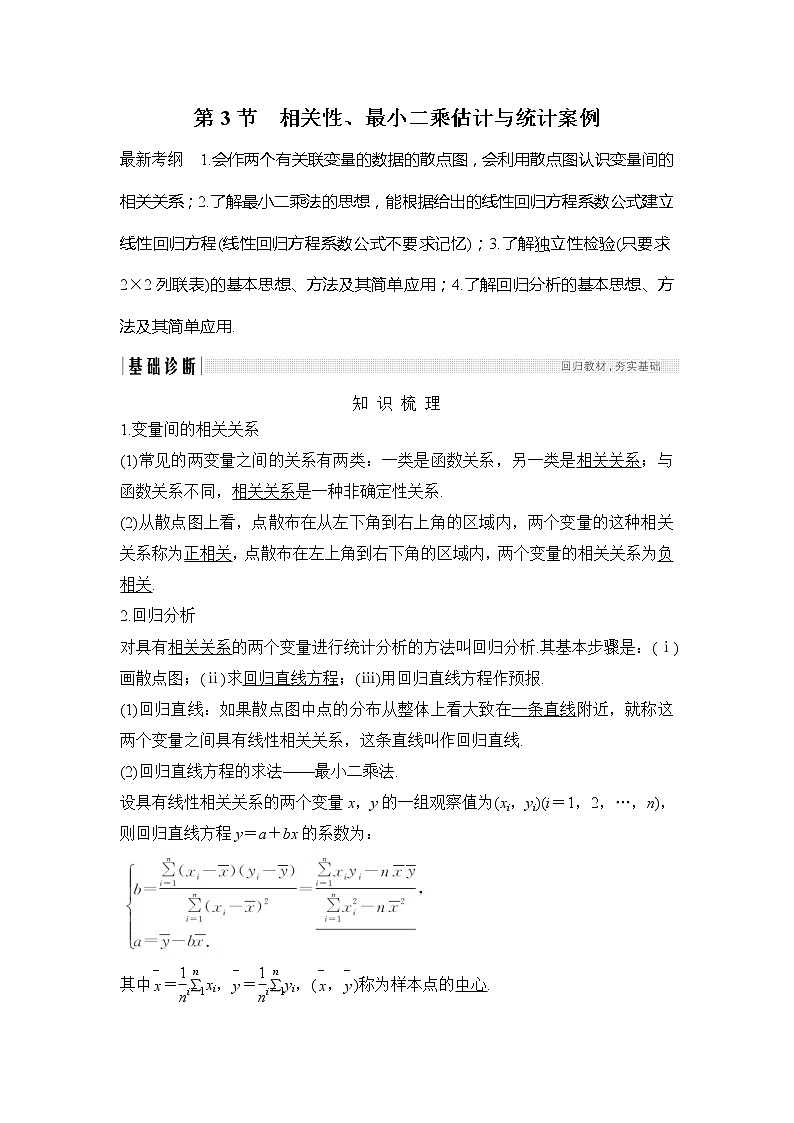 2019版高考数学（理）创新大一轮北师大通用版讲义：第十章统计与统计案例第3节第1页