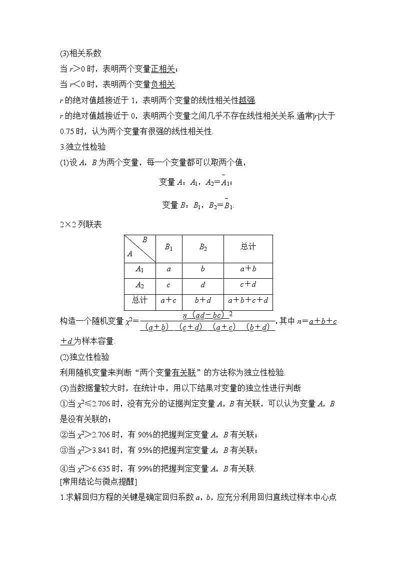 2019版高考数学（理）创新大一轮北师大通用版讲义：第十章统计与统计案例第3节第2页