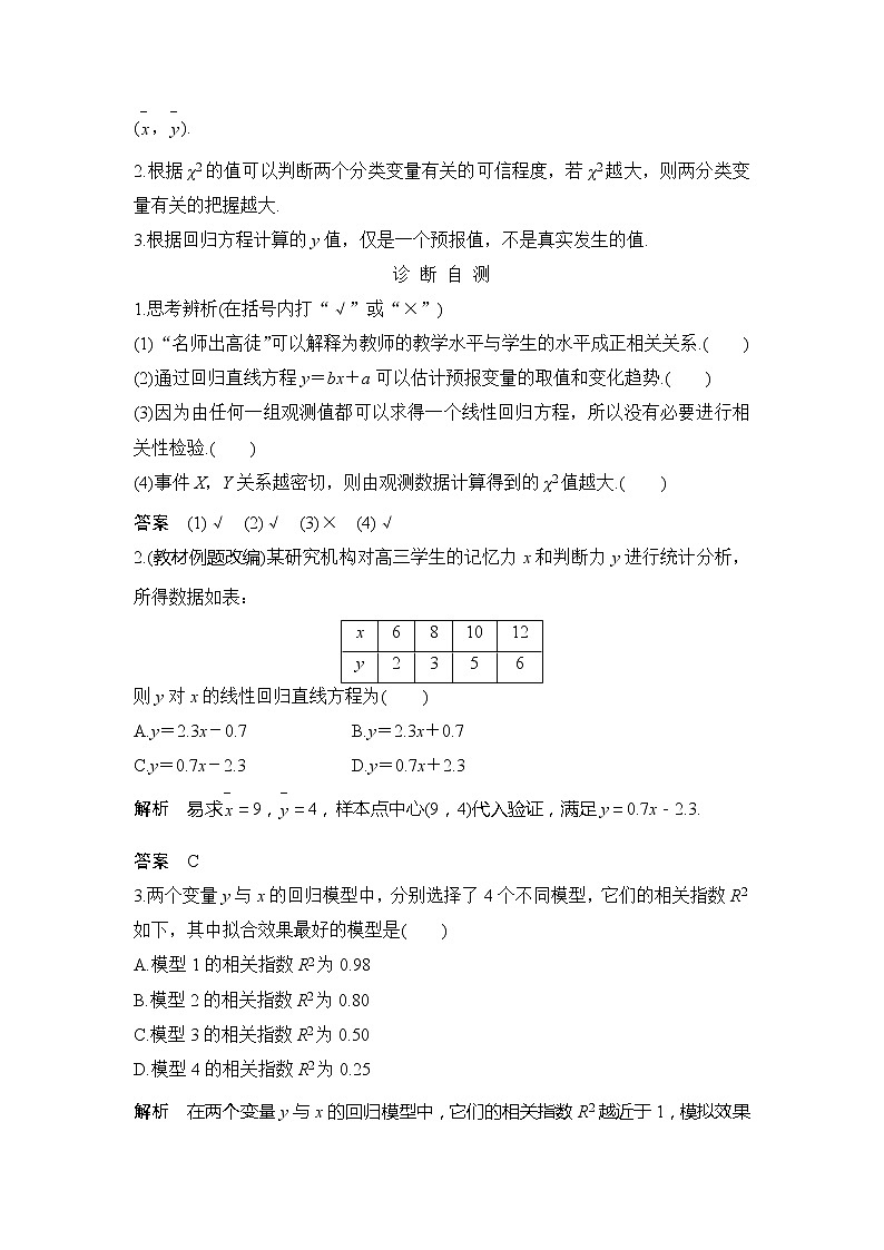 2019版高考数学（理）创新大一轮北师大通用版讲义：第十章统计与统计案例第3节第3页