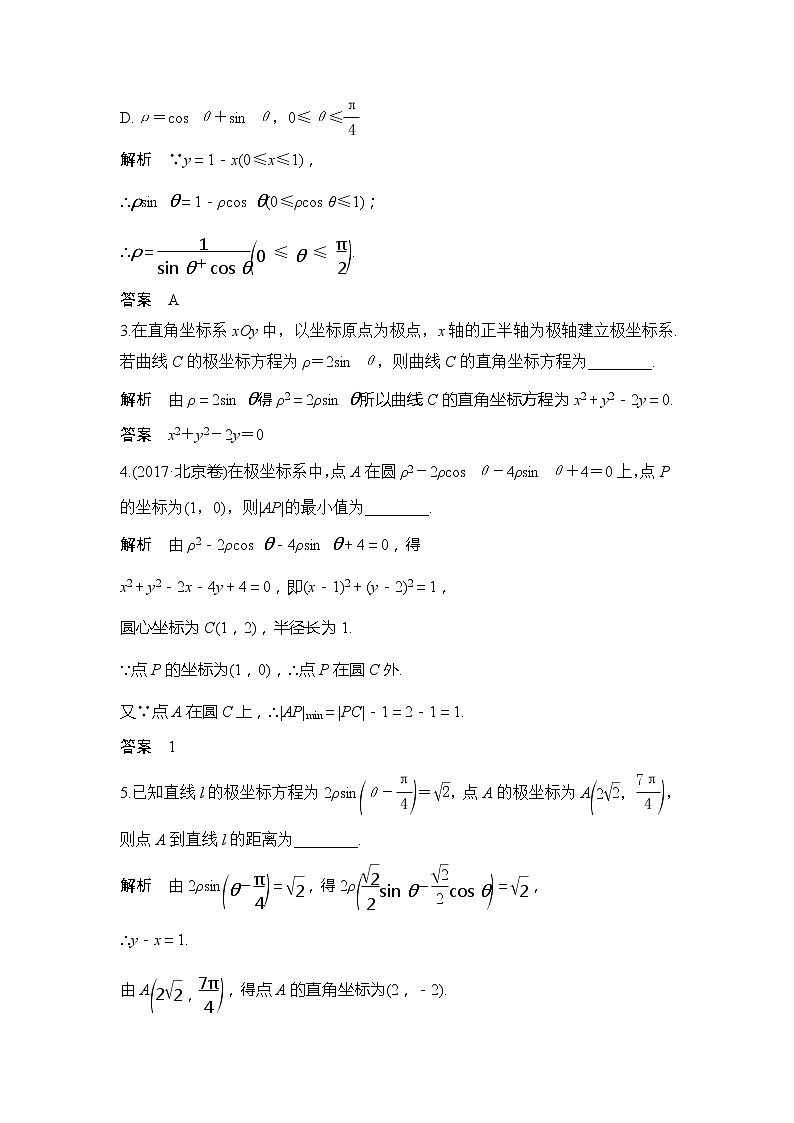 2019版高考数学（理）创新大一轮北师大通用版讲义：选修4-4第1节第3页