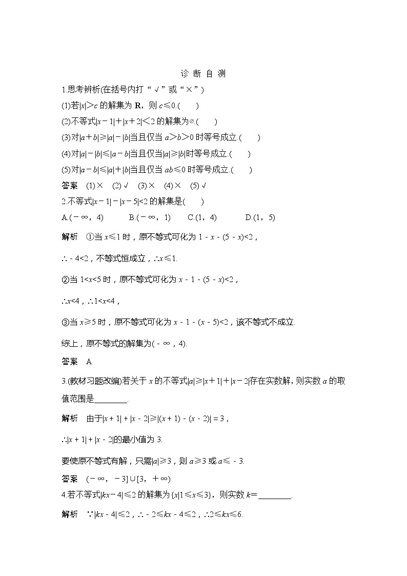 2019版高考数学（理）创新大一轮北师大通用版讲义：选修4-5第1节02