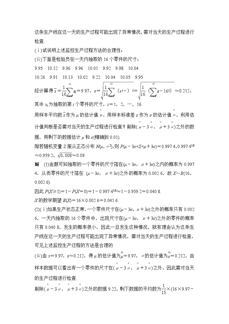 2019版高考数学（理）创新大一轮北师大通用版讲义：专题探究课六02