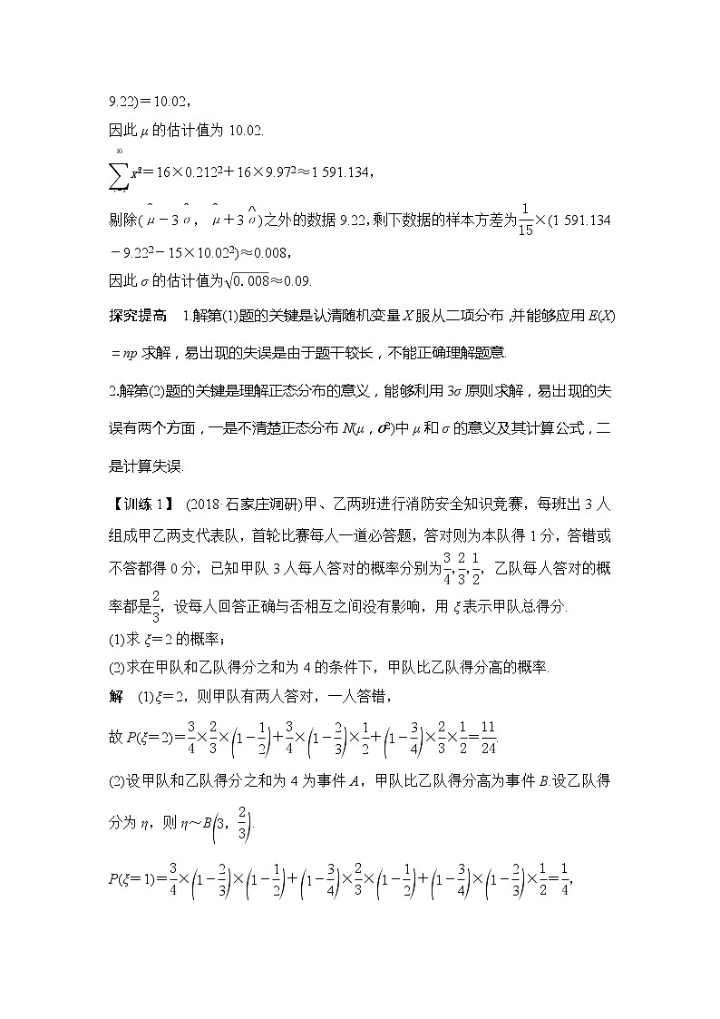2019版高考数学（理）创新大一轮北师大通用版讲义：专题探究课六03