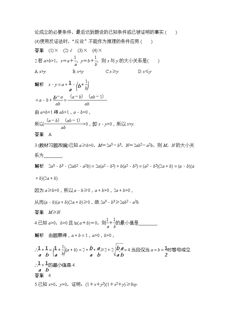 2019版高考数学（理）创新大一轮北师大通用版讲义：选修4-5第2节第2页