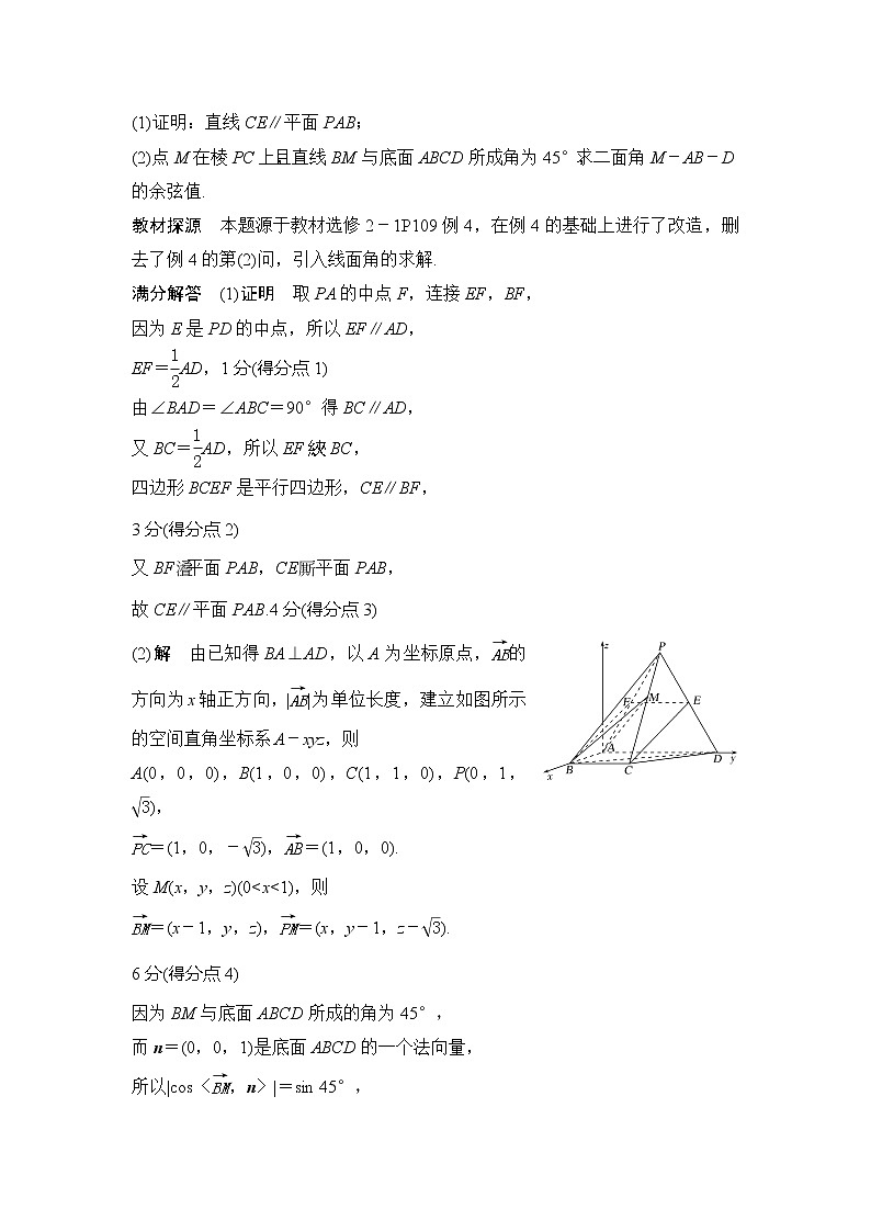 2019版高考数学（理）创新大一轮北师大通用版讲义：专题探究课四02