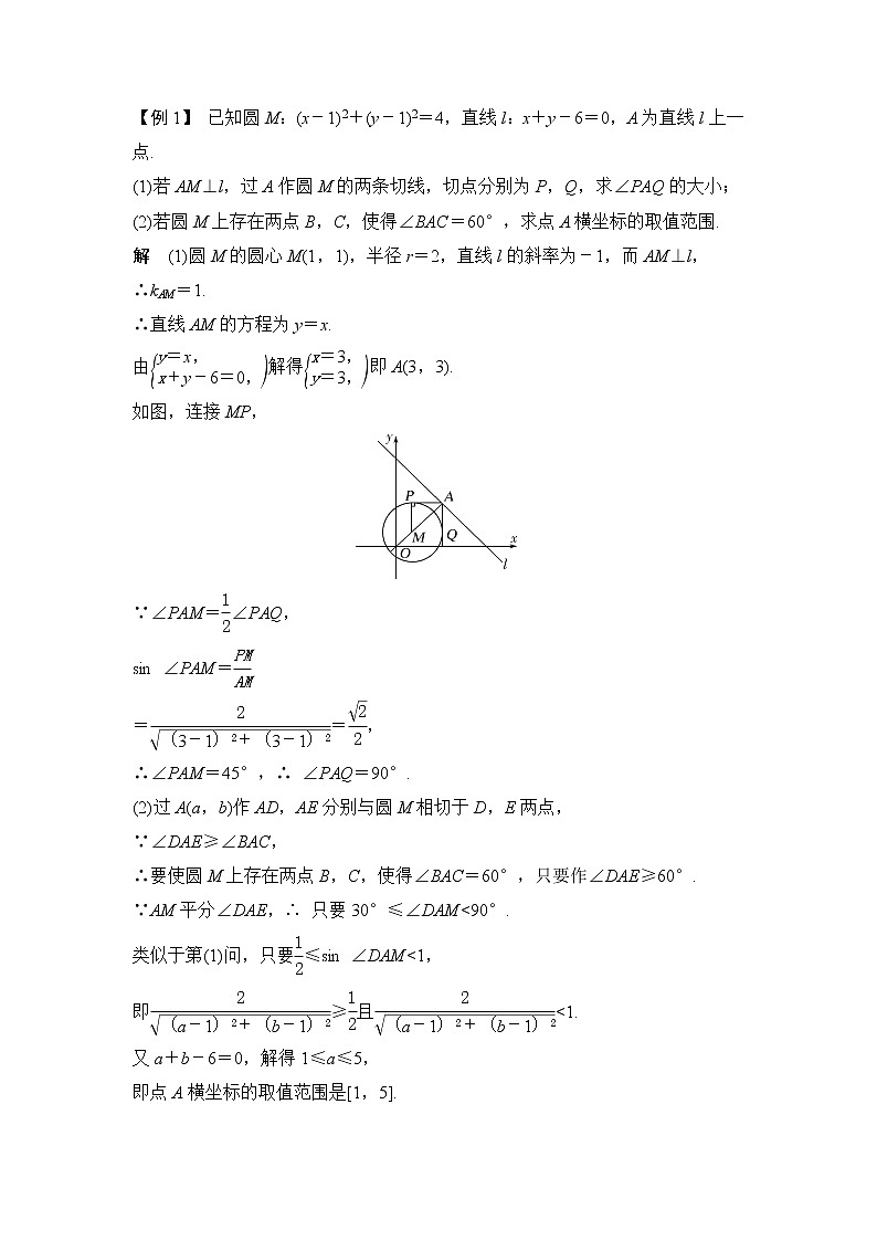 2019版高考数学（理）创新大一轮江苏专用版讲义：第九章平面解析几何第56讲03