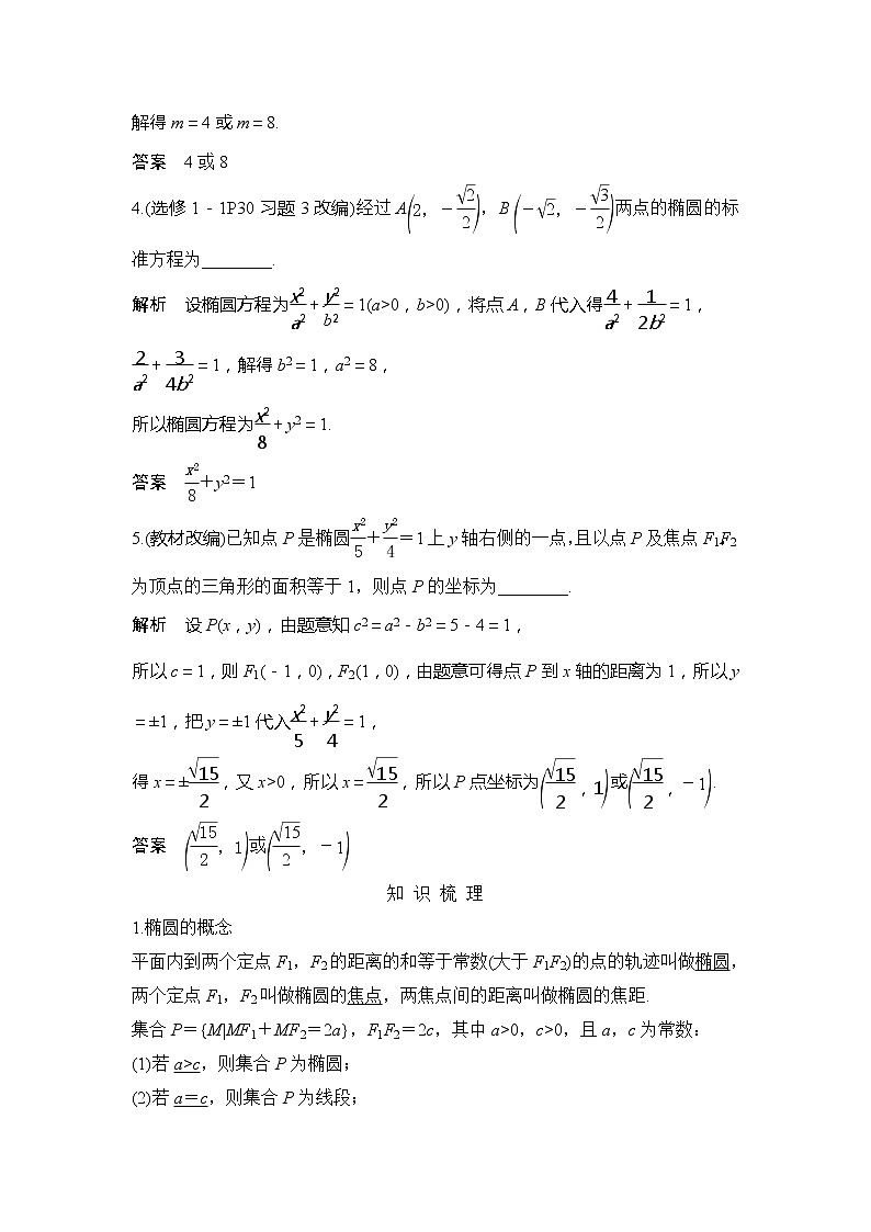 2019版高考数学（理）创新大一轮江苏专用版讲义：第九章平面解析几何第57讲第2页
