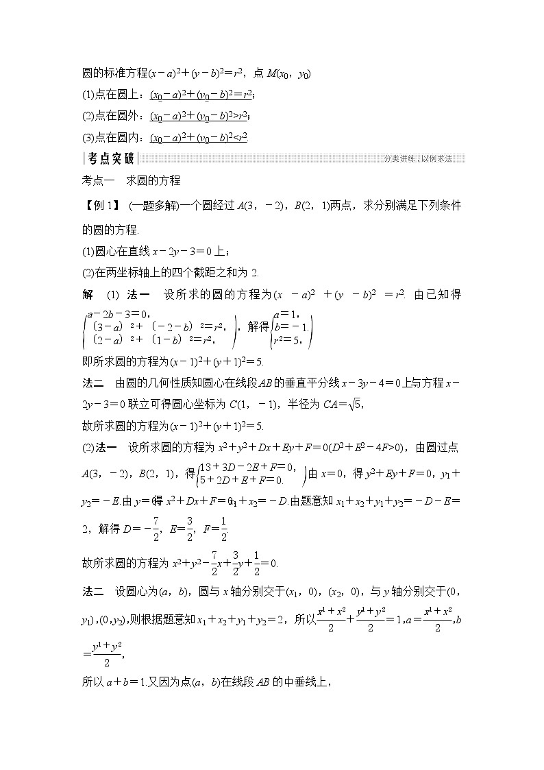 2019版高考数学（理）创新大一轮江苏专用版讲义：第九章平面解析几何第54讲03