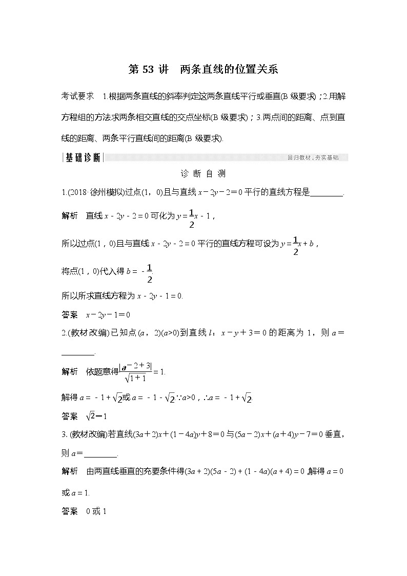 2019版高考数学（理）创新大一轮江苏专用版讲义：第九章平面解析几何第53讲01