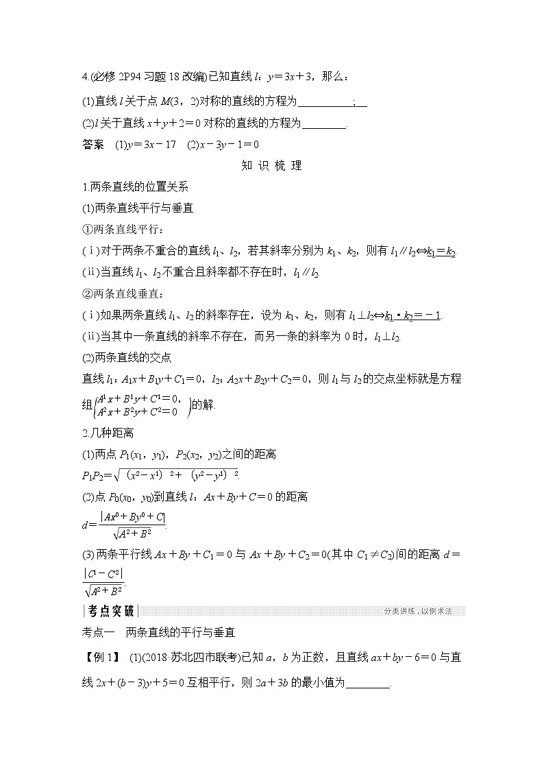 2019版高考数学（理）创新大一轮江苏专用版讲义：第九章平面解析几何第53讲02