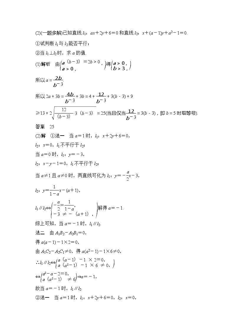 2019版高考数学（理）创新大一轮江苏专用版讲义：第九章平面解析几何第53讲03