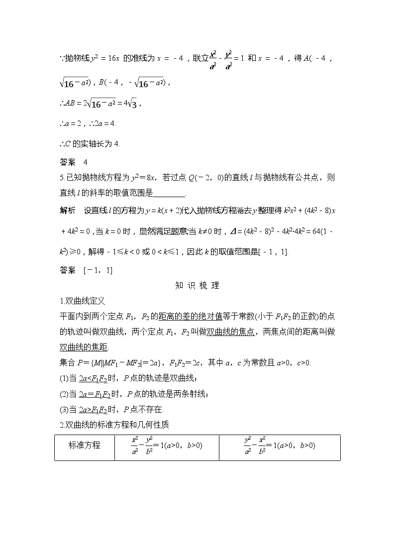 2019版高考数学（理）创新大一轮江苏专用版讲义：第九章平面解析几何第58讲第2页