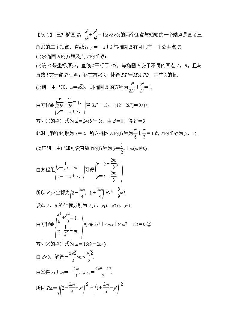 2019版高考数学（理）创新大一轮江苏专用版讲义：第九章平面解析几何第59讲第3页