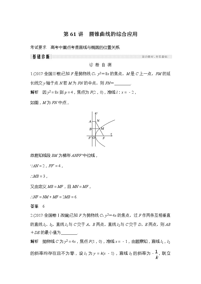 2019版高考数学（理）创新大一轮江苏专用版讲义：第九章平面解析几何第61讲第1页