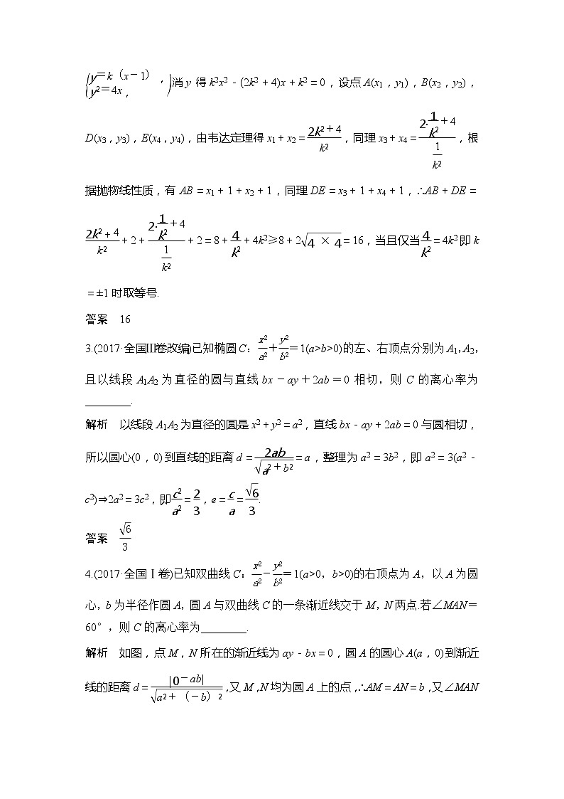 2019版高考数学（理）创新大一轮江苏专用版讲义：第九章平面解析几何第61讲第2页