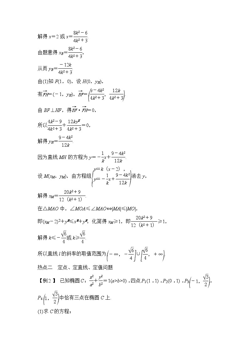 2019版高考数学（理）创新大一轮江苏专用版讲义：第九章平面解析几何专题探究课五第3页