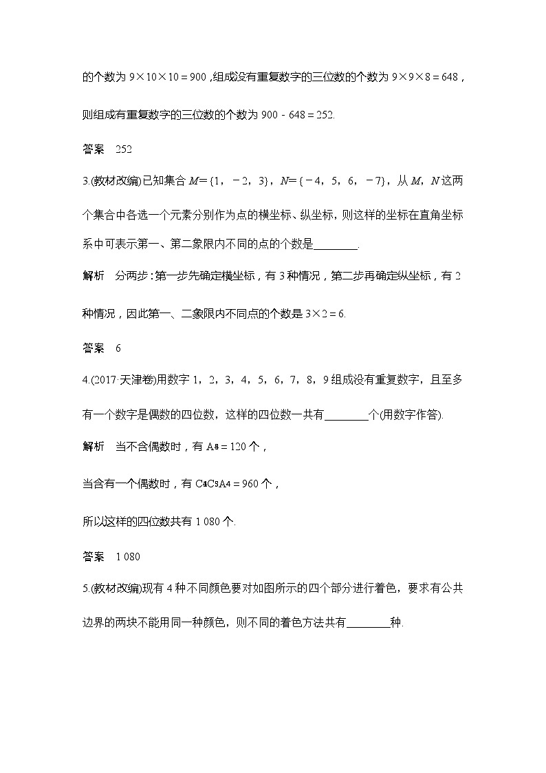 2019版高考数学（理）创新大一轮江苏专用版讲义：第十一章计数原理与概率分布第68讲02