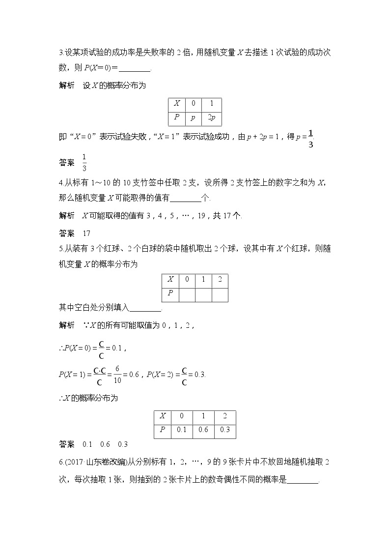 2019版高考数学（理）创新大一轮江苏专用版讲义：第十一章计数原理与概率分布第71讲02