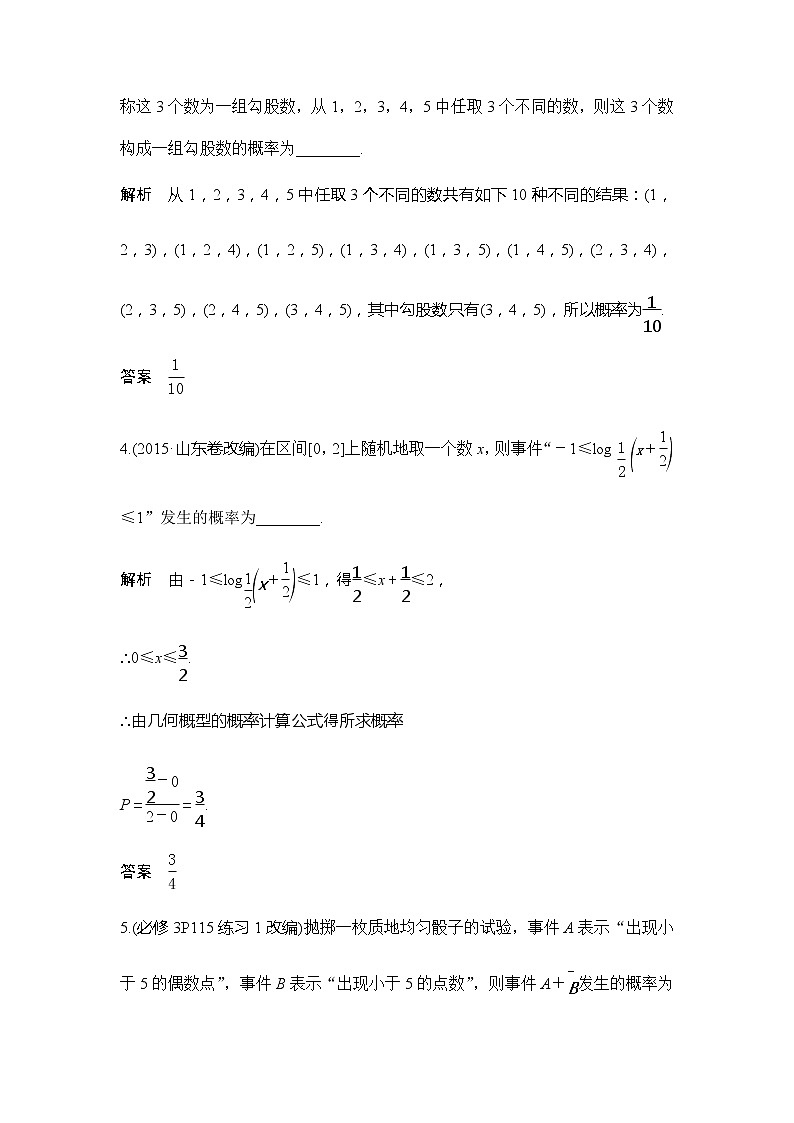 2019版高考数学（理）创新大一轮江苏专用版讲义：第十章算法、复数、统计、概率、推理与证明第65讲第2页