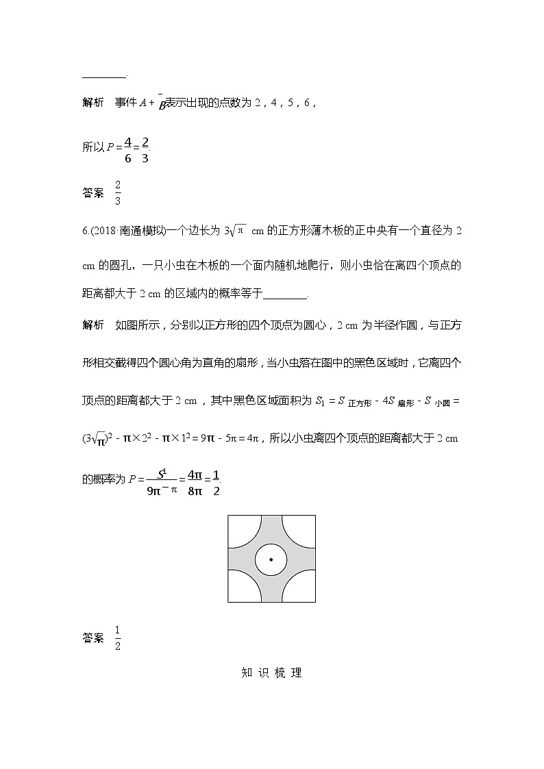 2019版高考数学（理）创新大一轮江苏专用版讲义：第十章算法、复数、统计、概率、推理与证明第65讲第3页