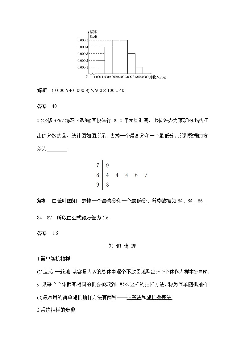 2019版高考数学（理）创新大一轮江苏专用版讲义：第十章算法、复数、统计、概率、推理与证明第64讲第3页