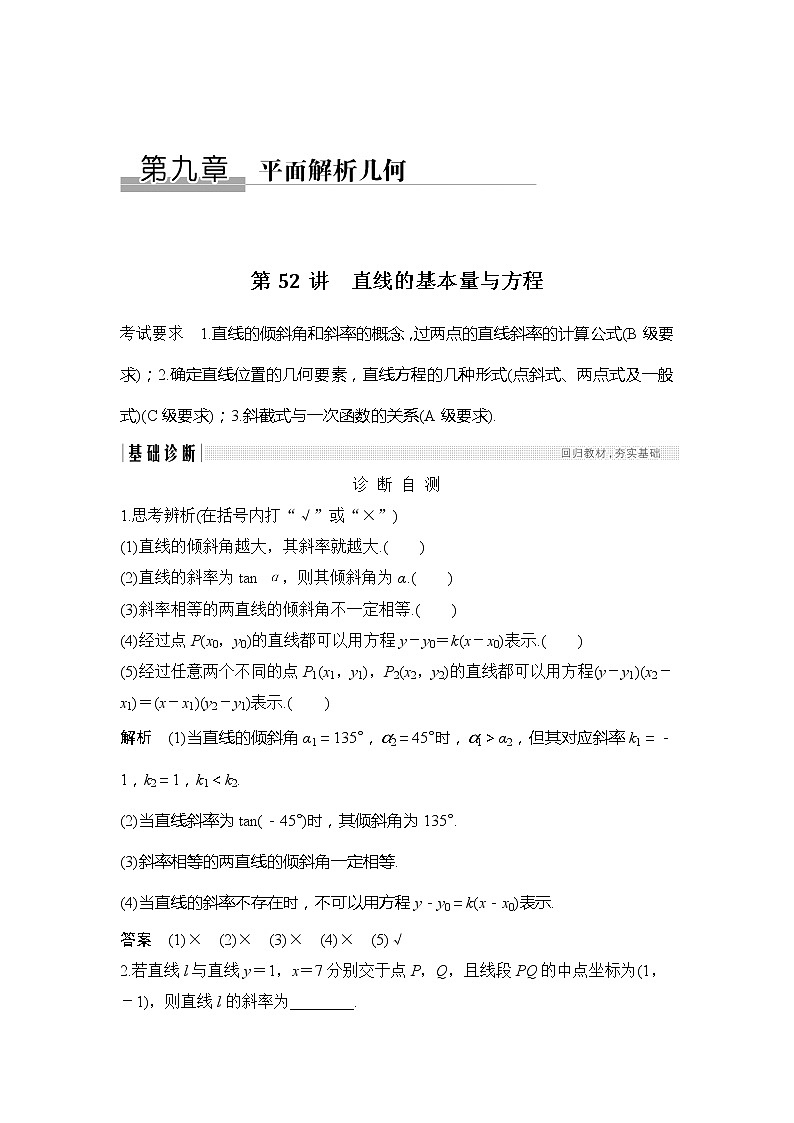 2019版高考数学（理）创新大一轮江苏专用版讲义：第九章平面解析几何第52讲01