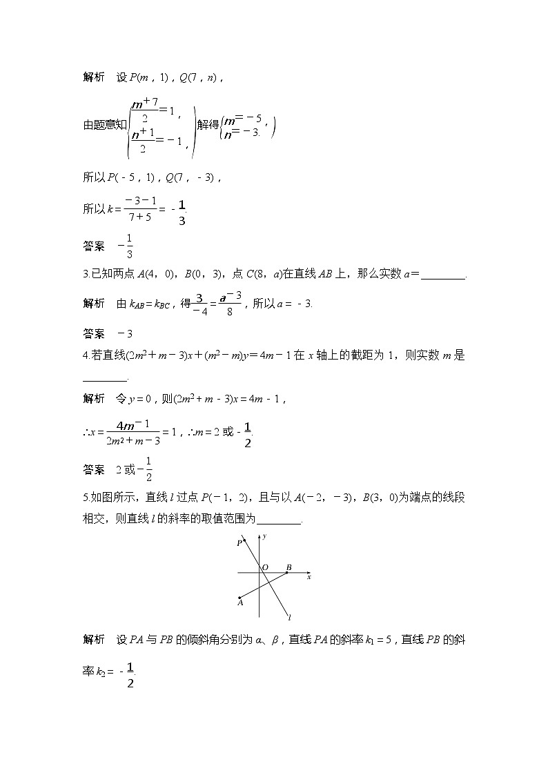 2019版高考数学（理）创新大一轮江苏专用版讲义：第九章平面解析几何第52讲02