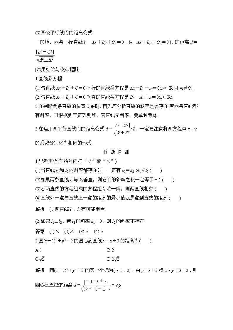 2019版高考数学（理）创新大一轮人教A全国通用版讲义：第九章平面解析几何第2节第2页
