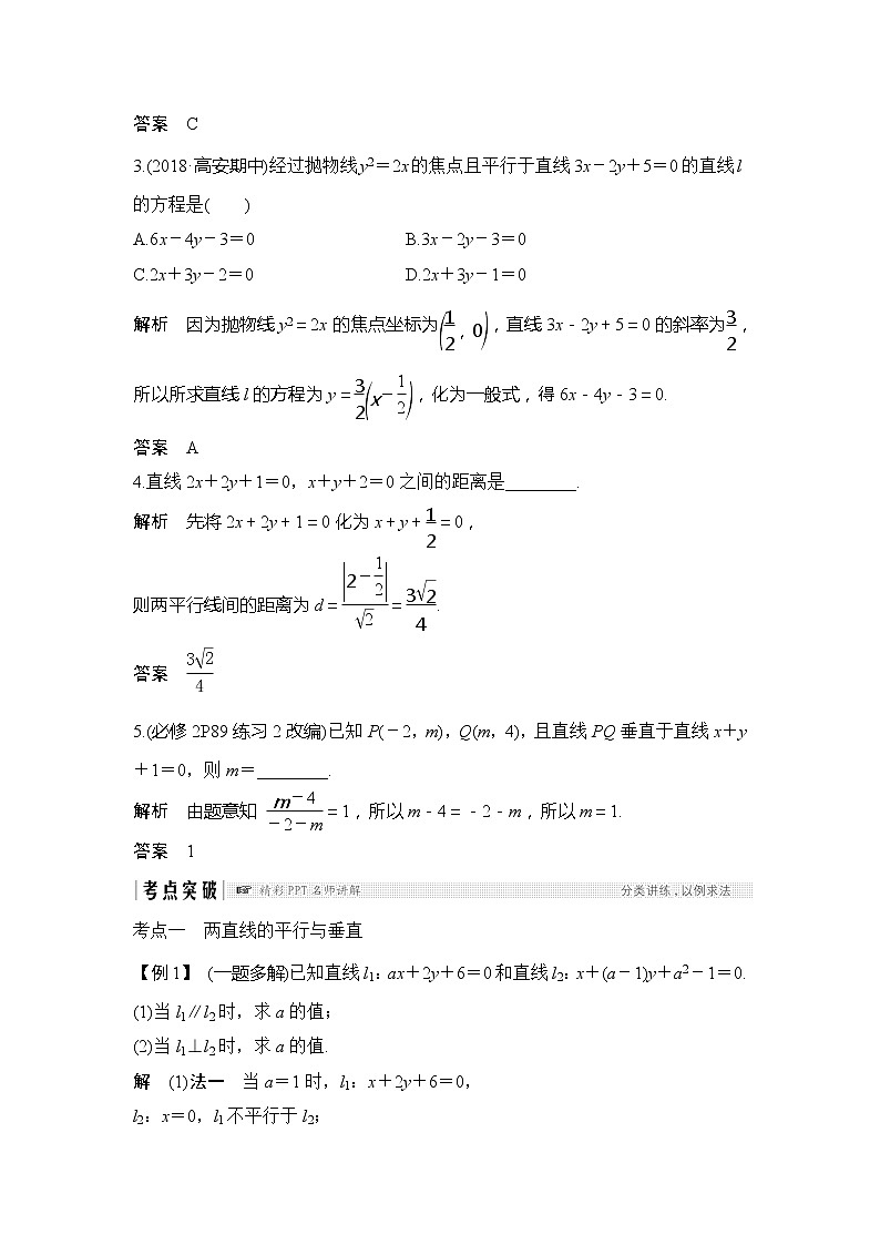 2019版高考数学（理）创新大一轮人教A全国通用版讲义：第九章平面解析几何第2节第3页