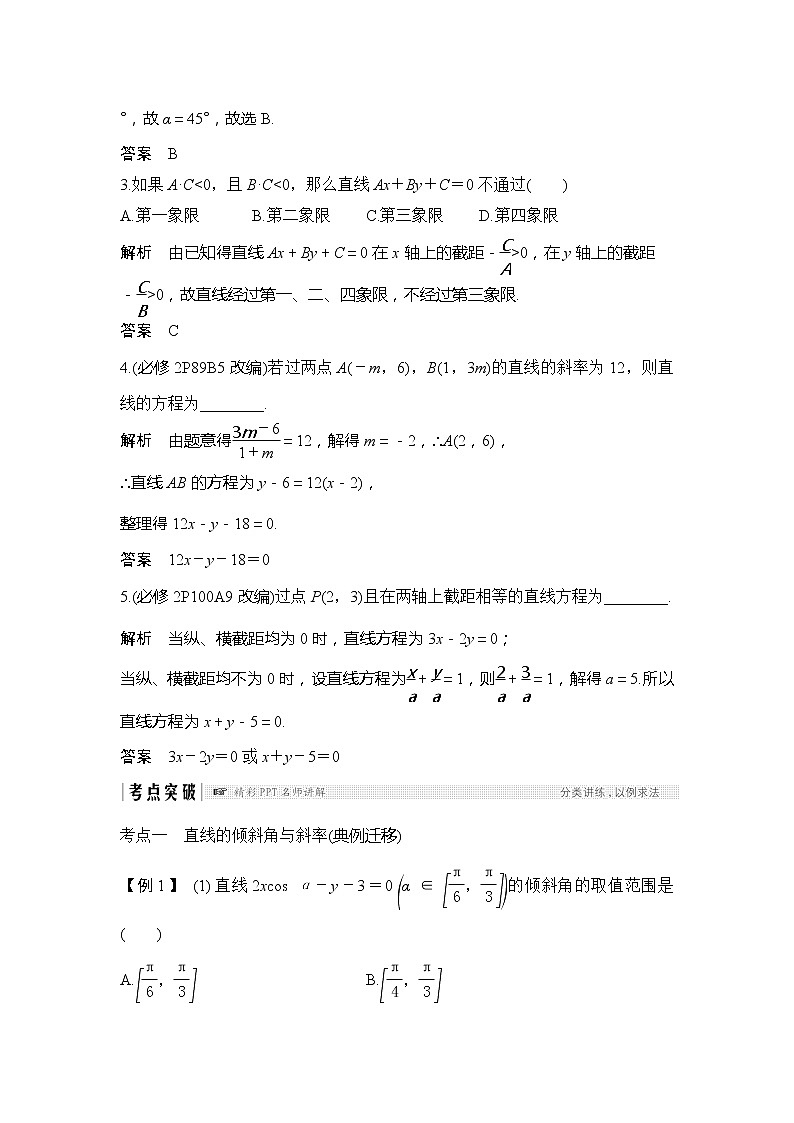 2019版高考数学（理）创新大一轮人教A全国通用版讲义：第九章平面解析几何第1节第3页