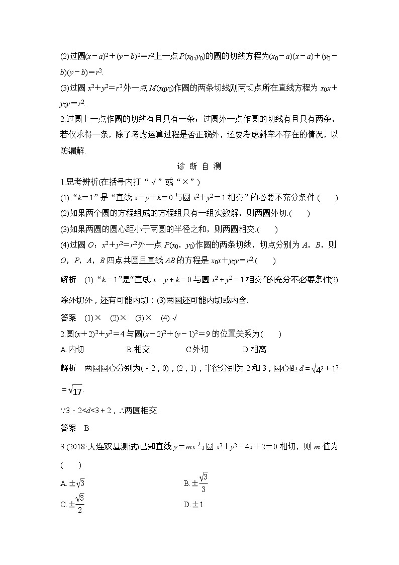 2019版高考数学（理）创新大一轮人教A全国通用版讲义：第九章平面解析几何第4节第2页