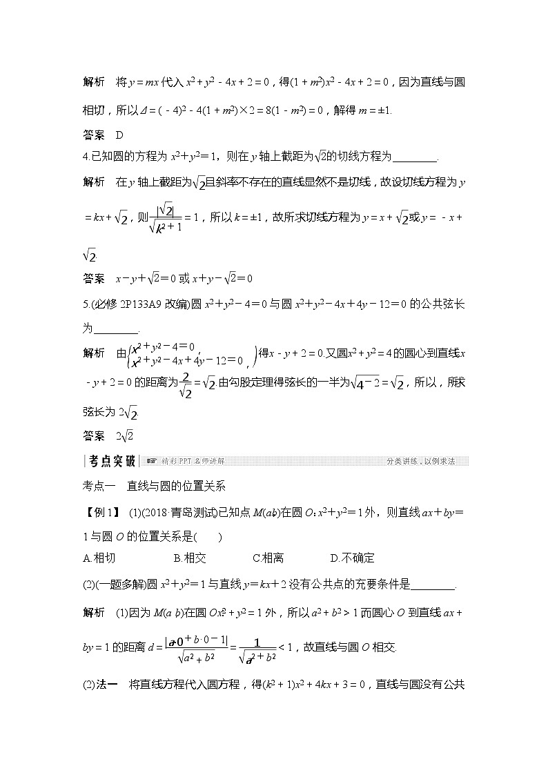 2019版高考数学（理）创新大一轮人教A全国通用版讲义：第九章平面解析几何第4节第3页