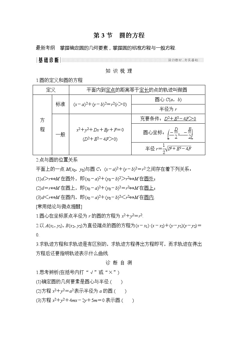 2019版高考数学（理）创新大一轮人教A全国通用版讲义：第九章平面解析几何第3节01