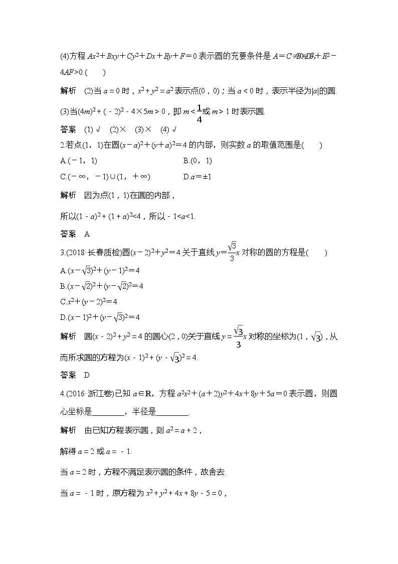 2019版高考数学（理）创新大一轮人教A全国通用版讲义：第九章平面解析几何第3节02