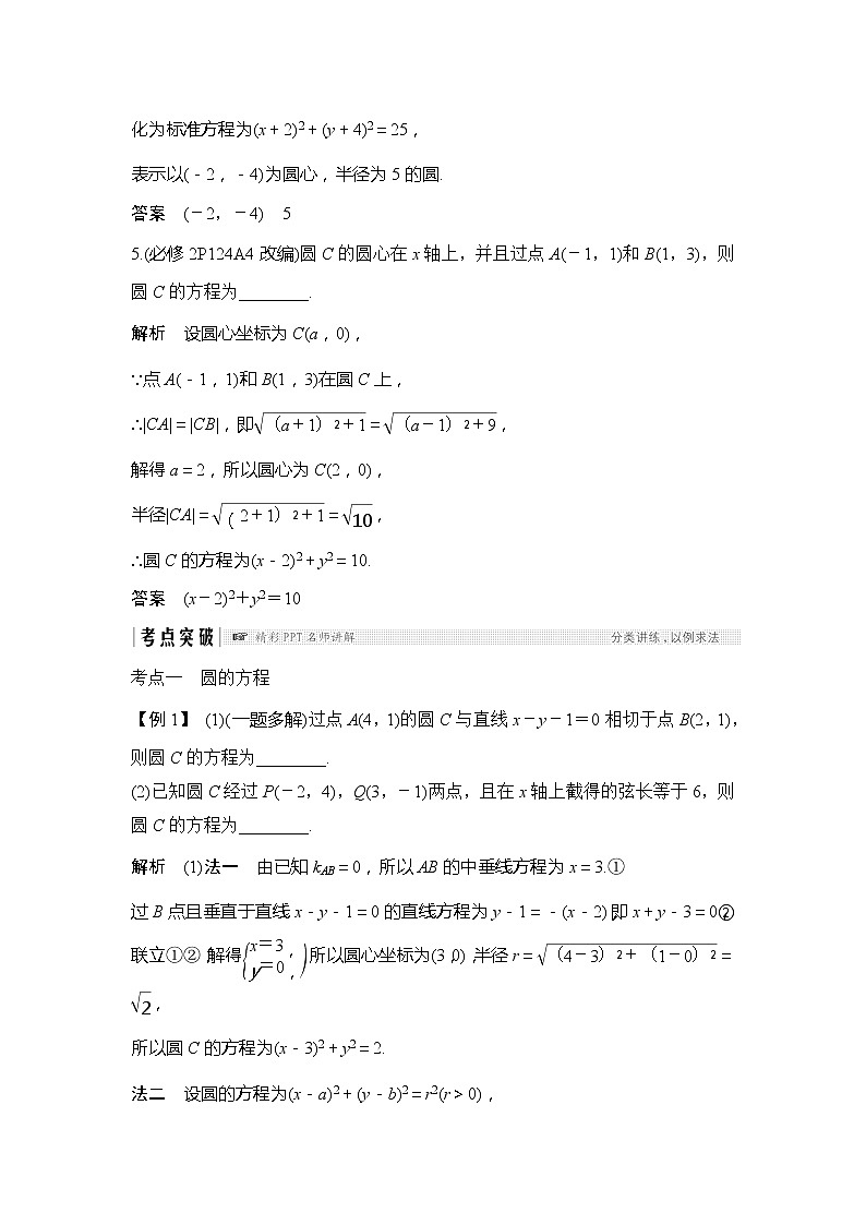 2019版高考数学（理）创新大一轮人教A全国通用版讲义：第九章平面解析几何第3节03