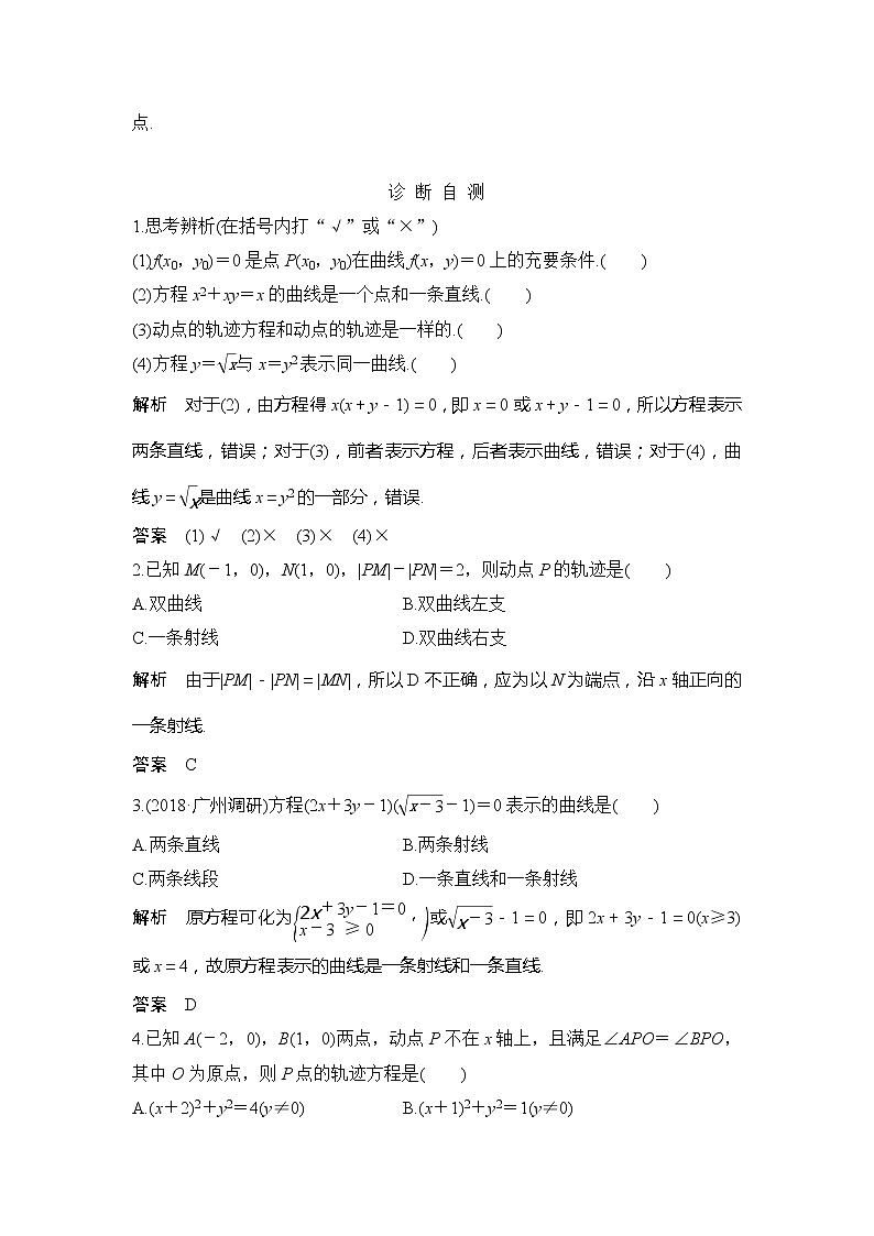 2019版高考数学（理）创新大一轮人教A全国通用版讲义：第九章平面解析几何第8节02