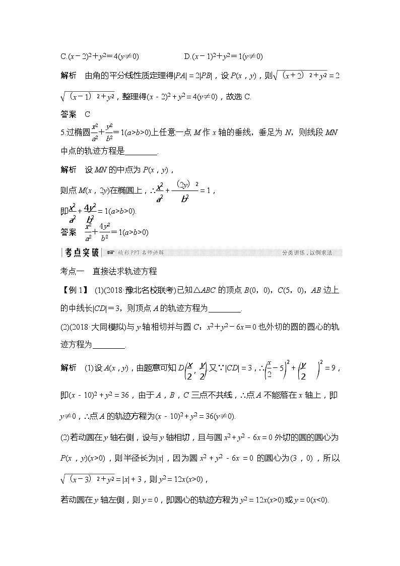 2019版高考数学（理）创新大一轮人教A全国通用版讲义：第九章平面解析几何第8节03