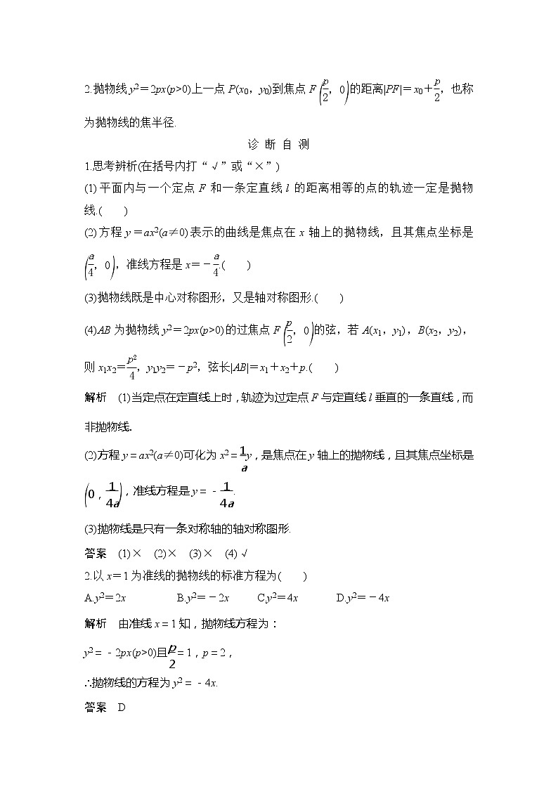 2019版高考数学（理）创新大一轮人教A全国通用版讲义：第九章平面解析几何第7节第2页