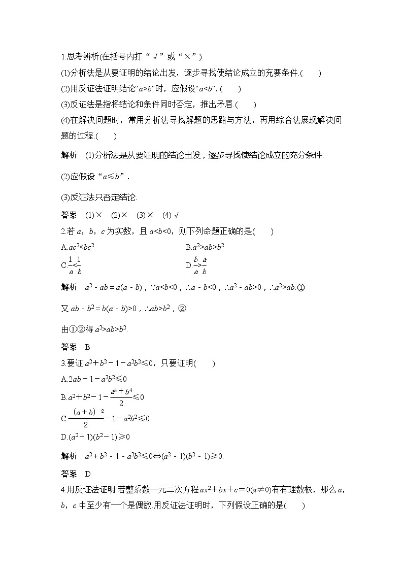 2019版高考数学（理）创新大一轮人教A全国通用版讲义：第十二章推理与证明、算法、复数第2节02