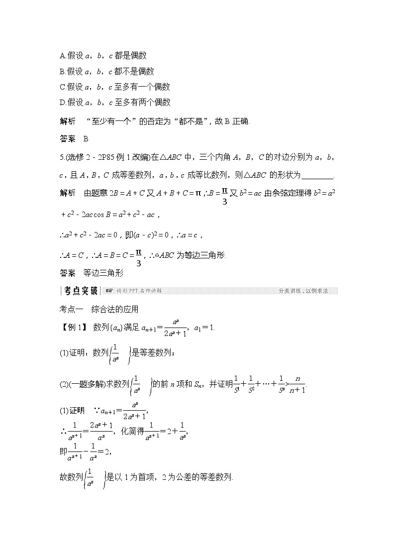 2019版高考数学（理）创新大一轮人教A全国通用版讲义：第十二章推理与证明、算法、复数第2节03