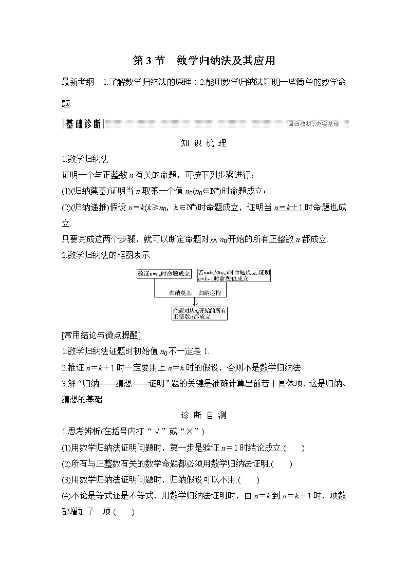 2019版高考数学（理）创新大一轮人教A全国通用版讲义：第十二章推理与证明、算法、复数第3节第1页