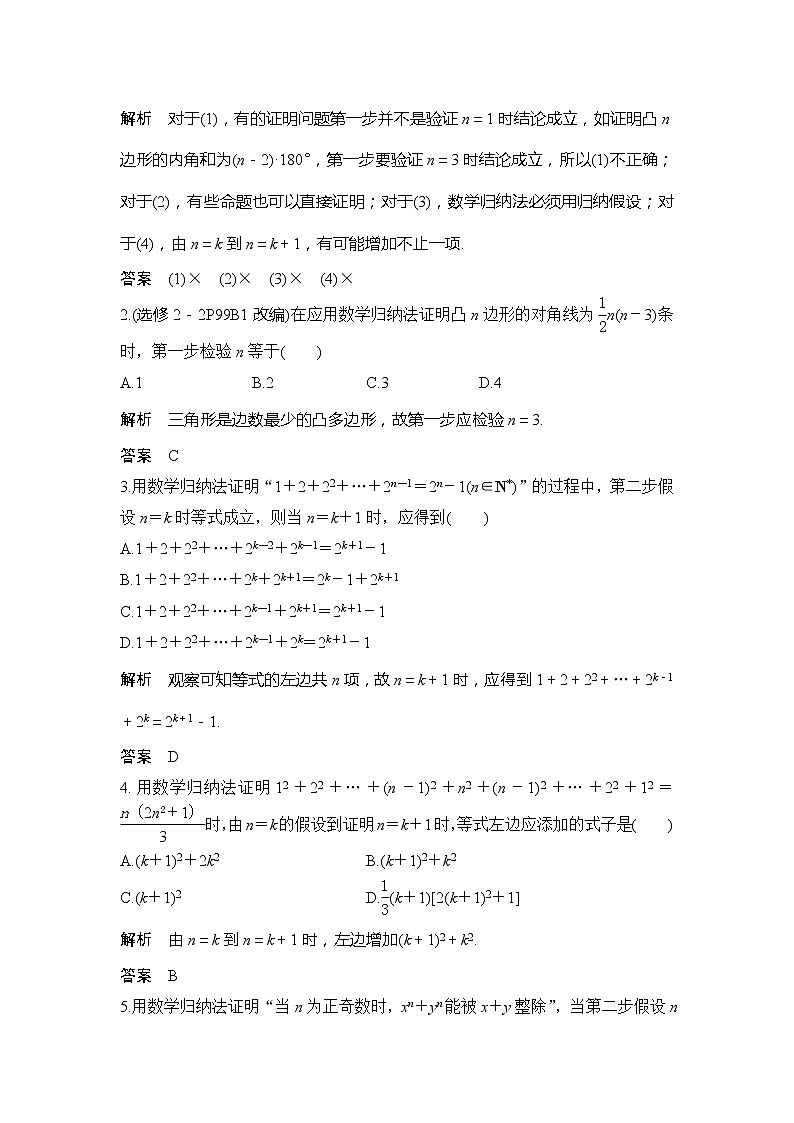 2019版高考数学（理）创新大一轮人教A全国通用版讲义：第十二章推理与证明、算法、复数第3节第2页