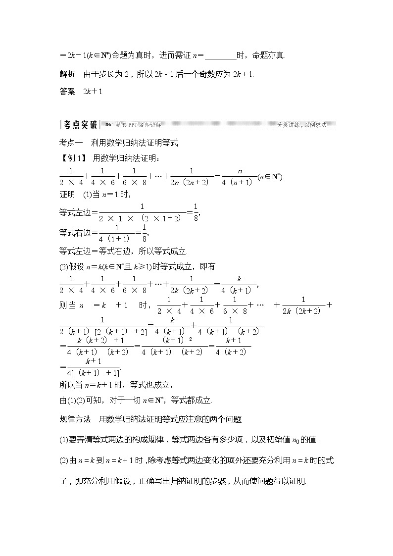 2019版高考数学（理）创新大一轮人教A全国通用版讲义：第十二章推理与证明、算法、复数第3节第3页