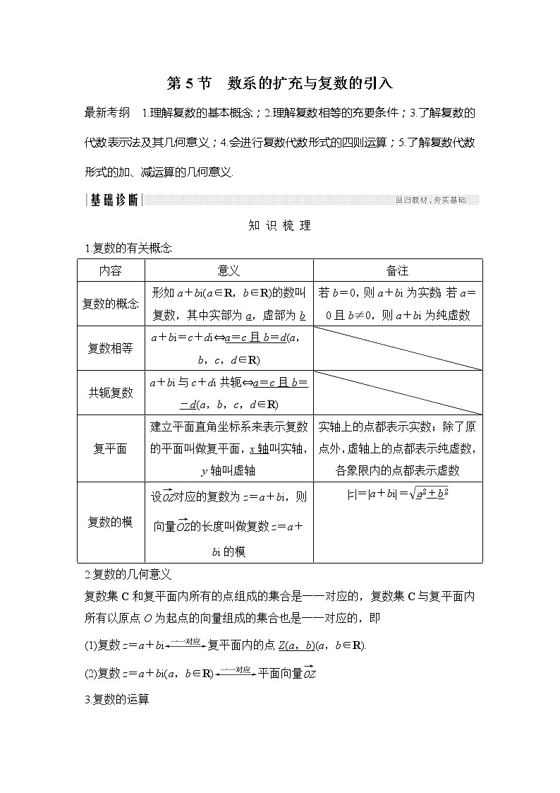 2019版高考数学（理）创新大一轮人教A全国通用版讲义：第十二章推理与证明、算法、复数第5节01